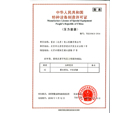 2012 License for Manufacturing Pressure Vessels